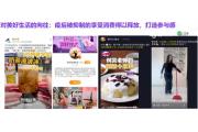 【报告】疫情之后品牌故事与消费者共情的六个方向
